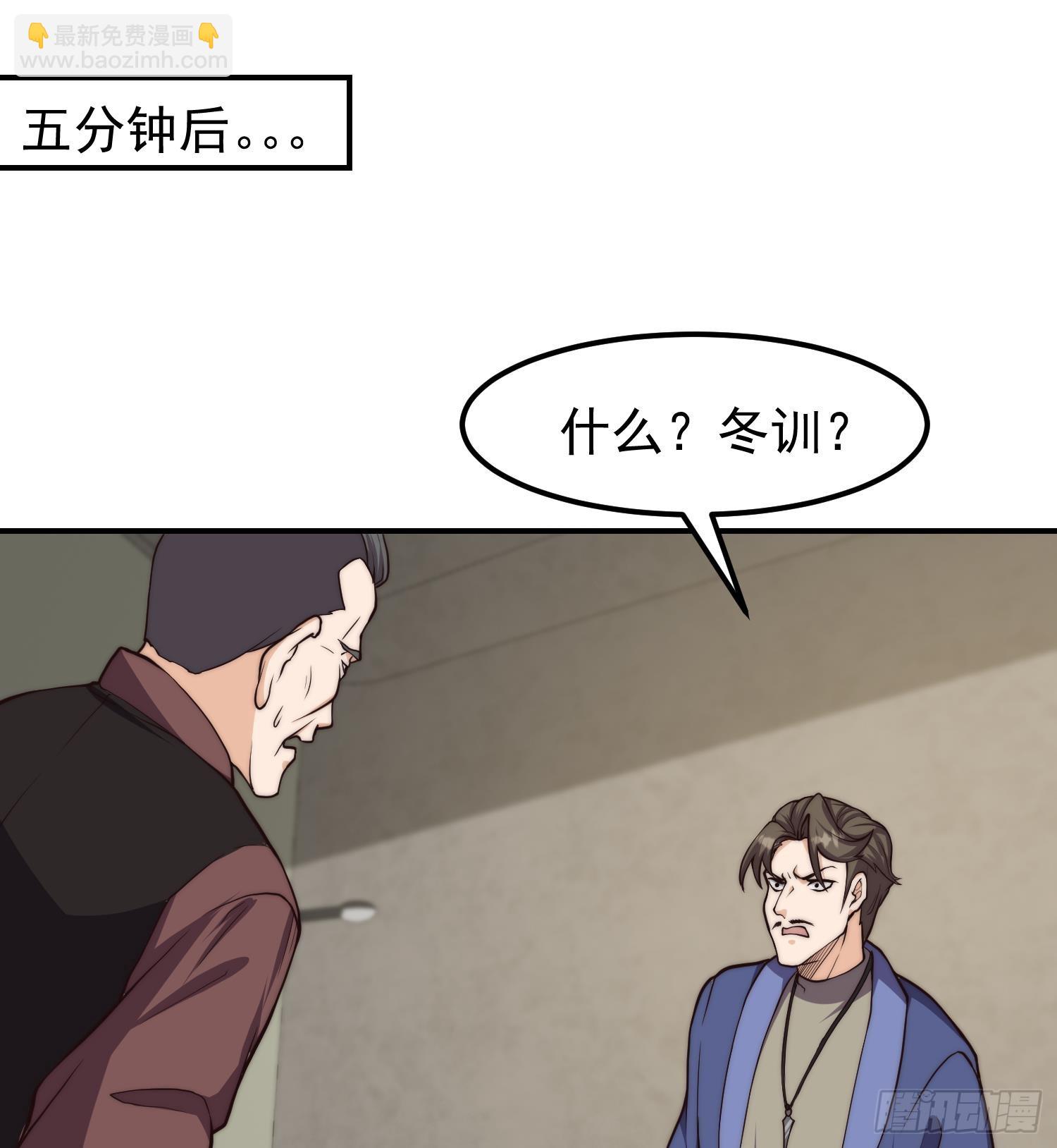 🍚修仙归来在校园 第403话 又有人要作死了 第43页