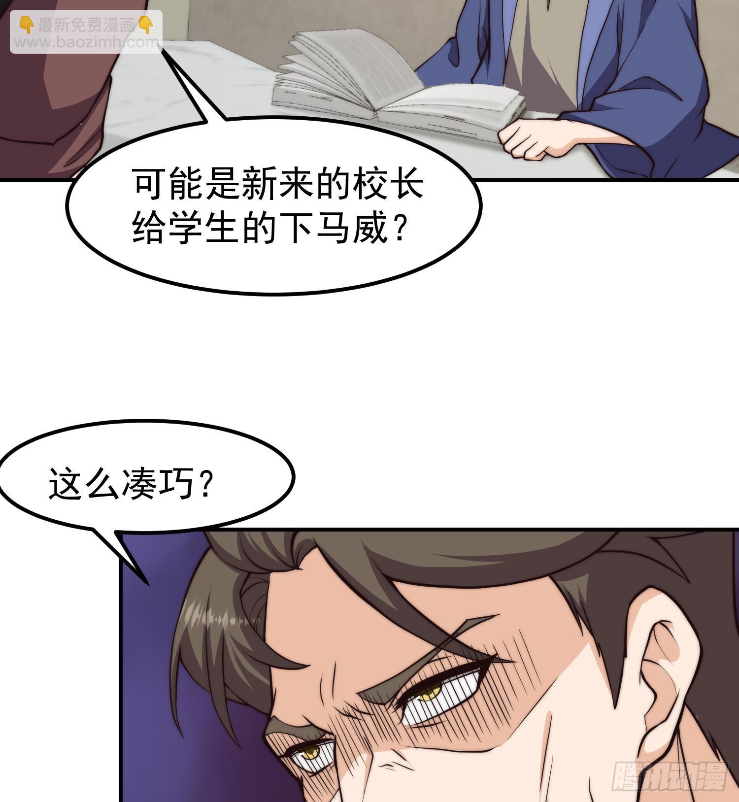 🍚修仙归来在校园 第403话 又有人要作死了 第44页