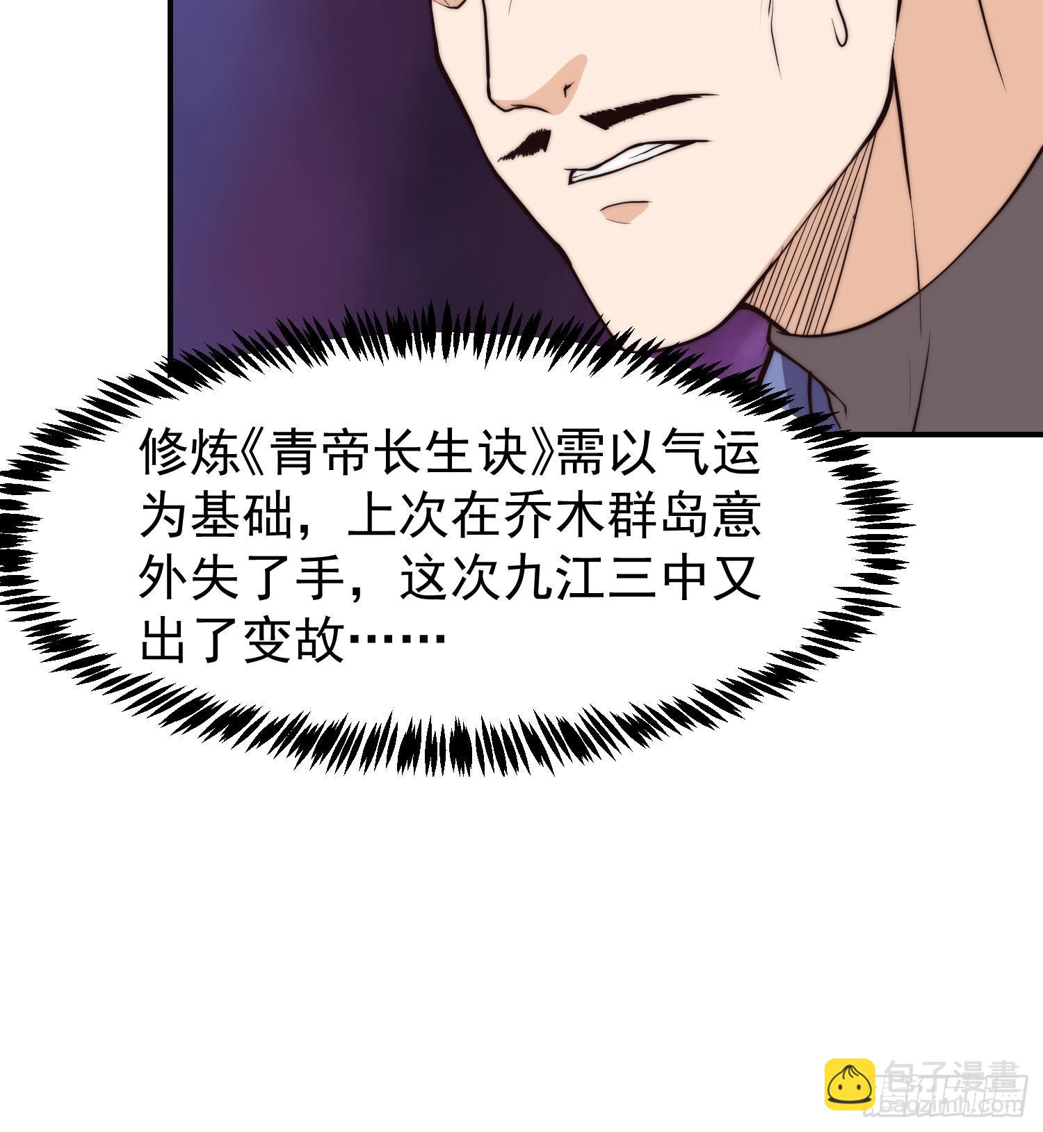 🍚修仙归来在校园 第403话 又有人要作死了 第45页