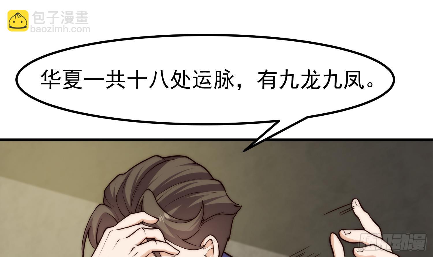 🍚修仙归来在校园 第403话 又有人要作死了 第48页