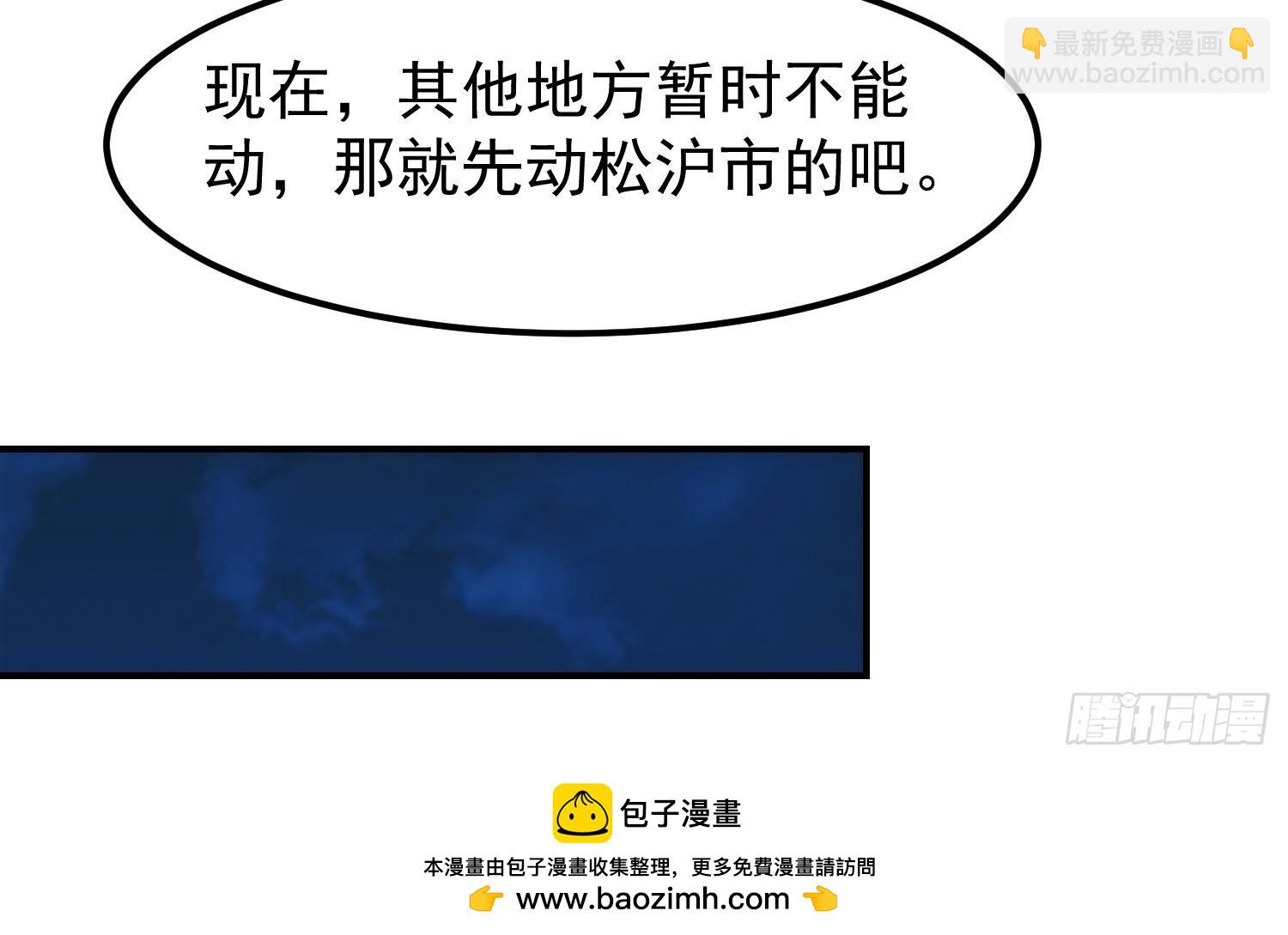 🍚修仙归来在校园 第403话 又有人要作死了 第50页