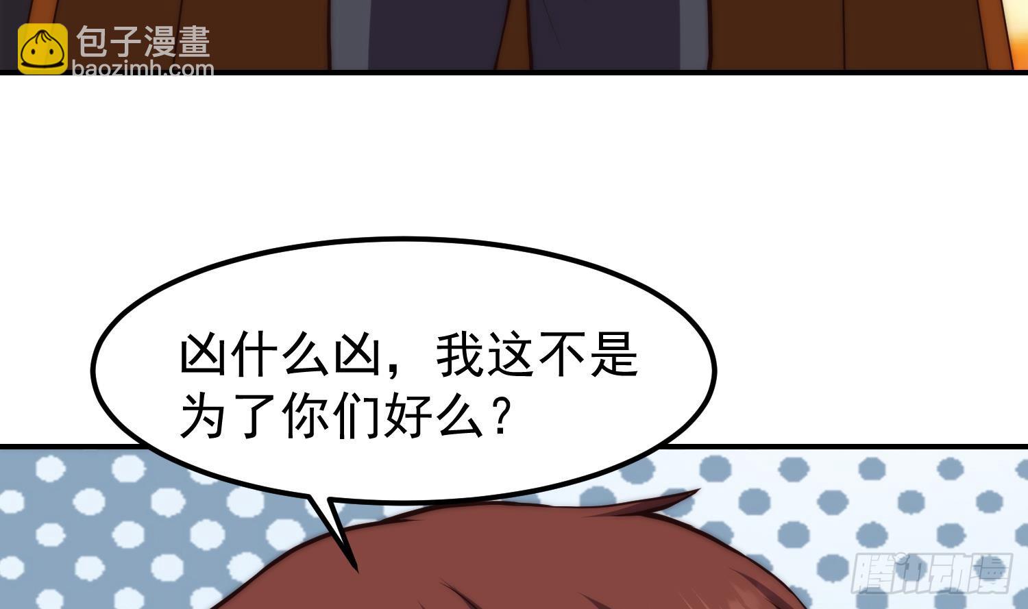 🍚修仙归来在校园 第403话 又有人要作死了 第9页