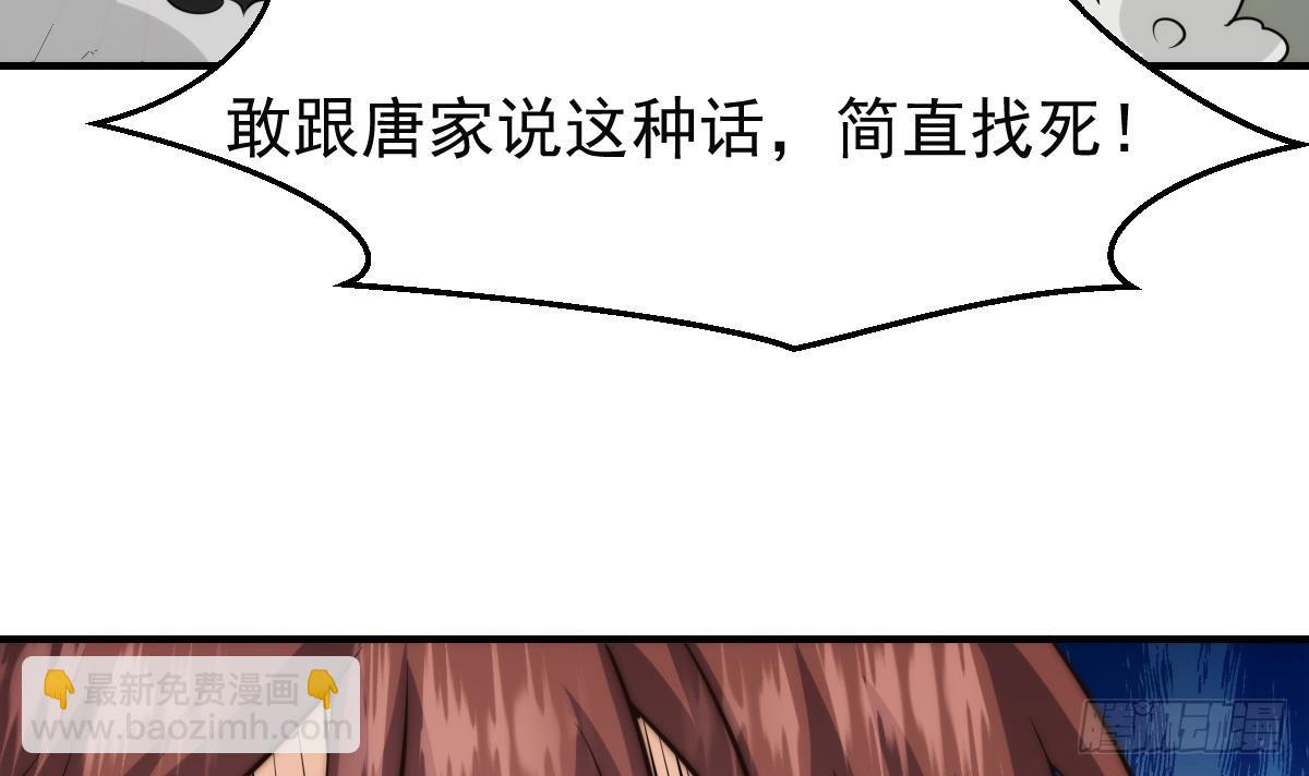 🍚修仙归来在校园 第405话 向唐家示威！ 第12页