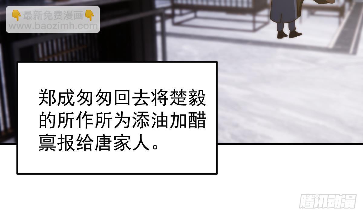 🍚修仙归来在校园 第405话 向唐家示威！ 第24页