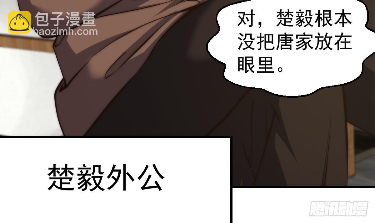 🍚修仙归来在校园 第405话 向唐家示威！ 第27页