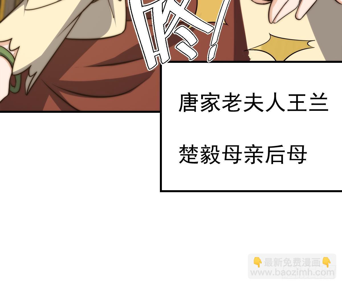 🍚修仙归来在校园 第405话 向唐家示威！ 第30页