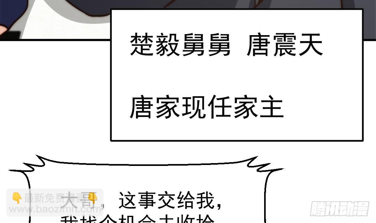 🍚修仙归来在校园 第405话 向唐家示威！ 第34页