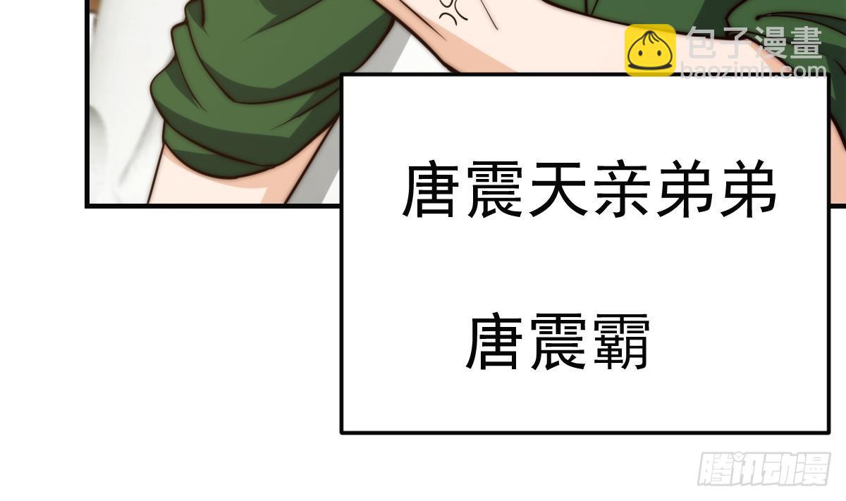 🍚修仙归来在校园 第405话 向唐家示威！ 第37页