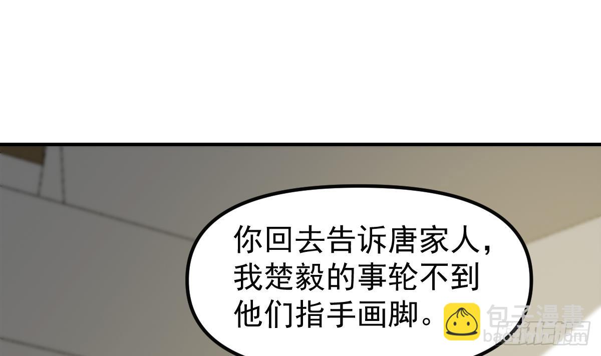 🍚修仙归来在校园 第405话 向唐家示威！ 第4页