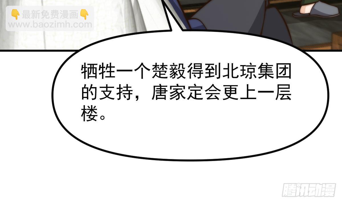 🍚修仙归来在校园 第405话 向唐家示威！ 第40页