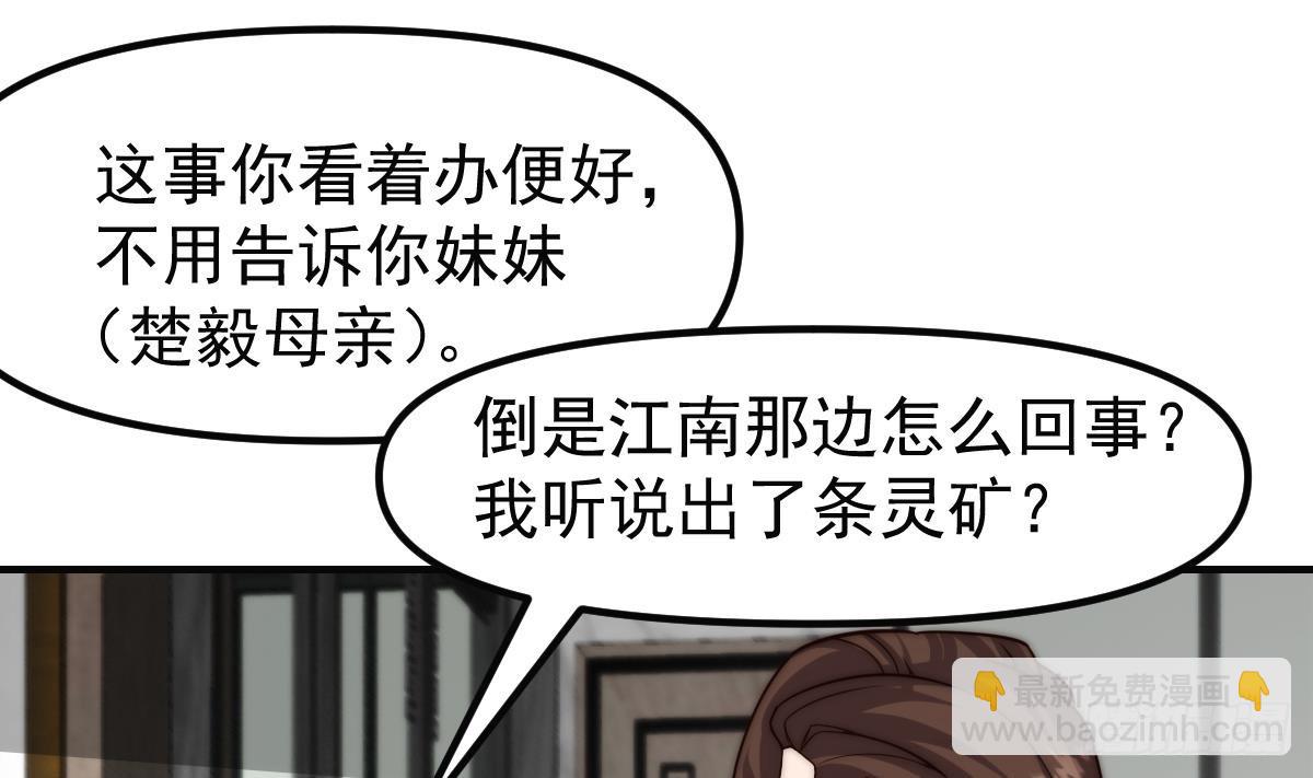 🍚修仙归来在校园 第405话 向唐家示威！ 第41页