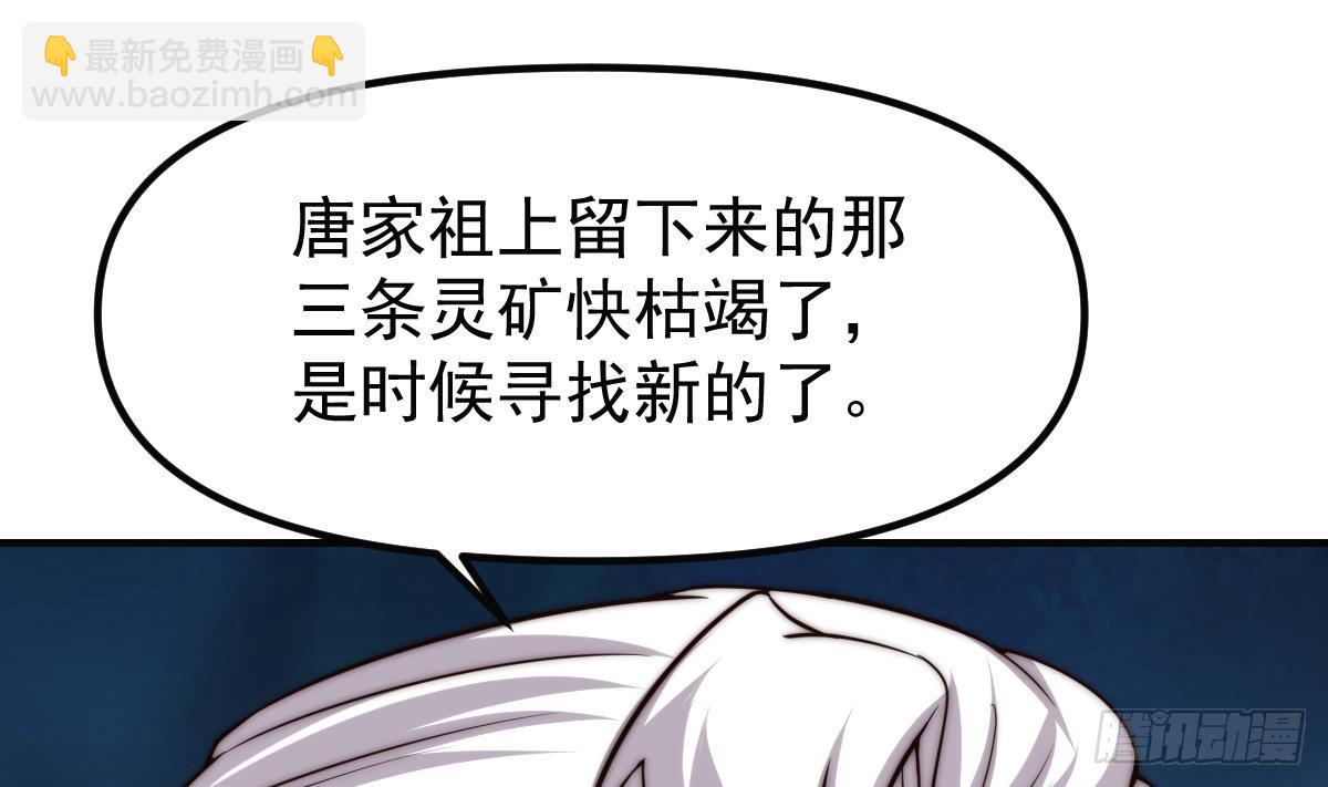 🍚修仙归来在校园 第405话 向唐家示威！ 第44页