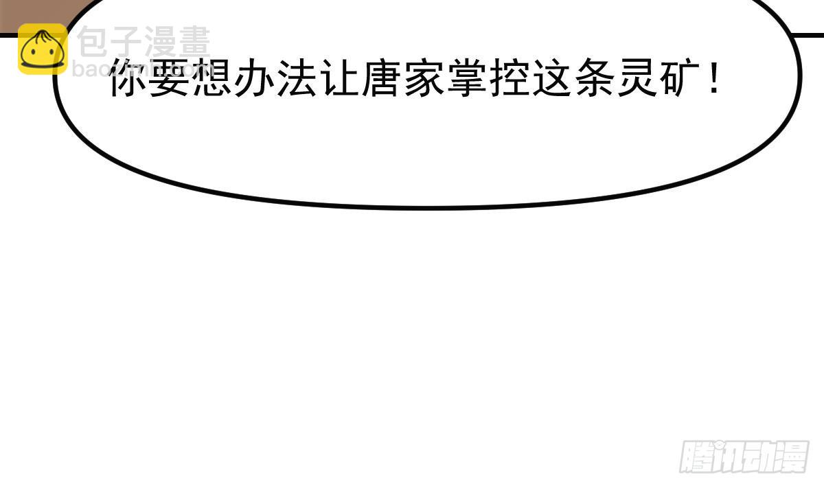 🍚修仙归来在校园 第405话 向唐家示威！ 第47页