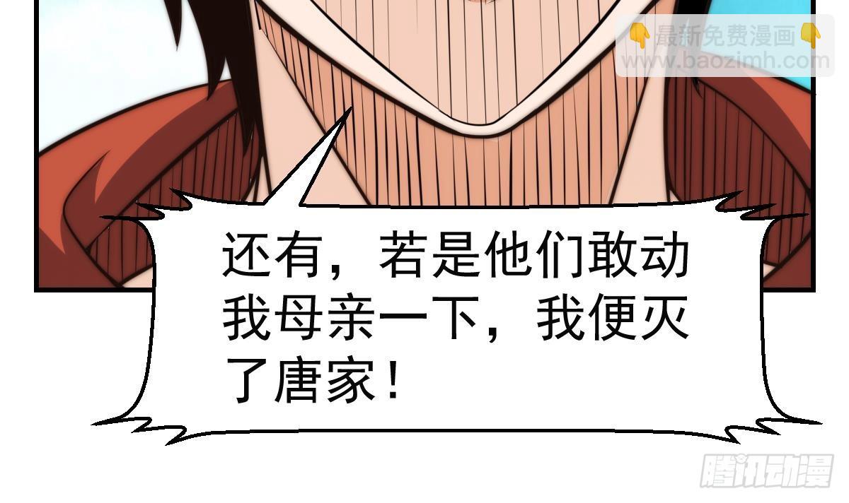 🍚修仙归来在校园 第405话 向唐家示威！ 第9页