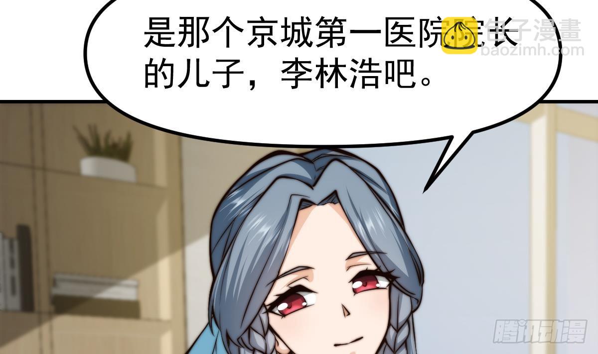 🍚修仙归来在校园 第407话 初来乍到 第15页