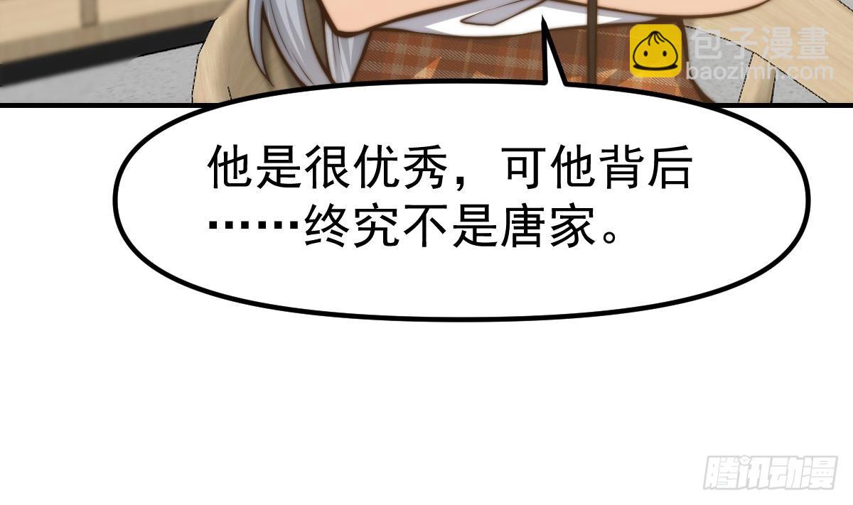 🍚修仙归来在校园 第407话 初来乍到 第17页