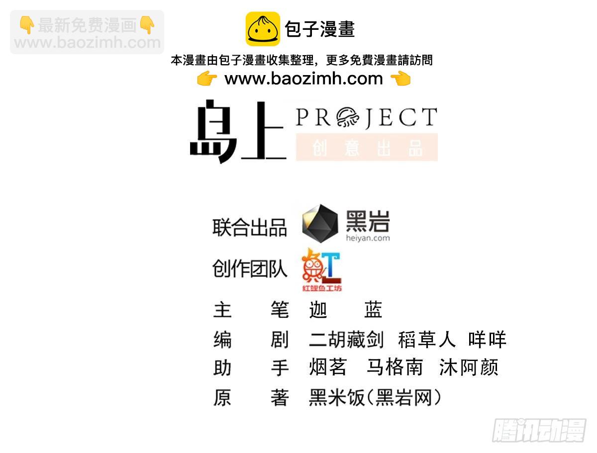 🍚修仙归来在校园 第407话 初来乍到 第2页
