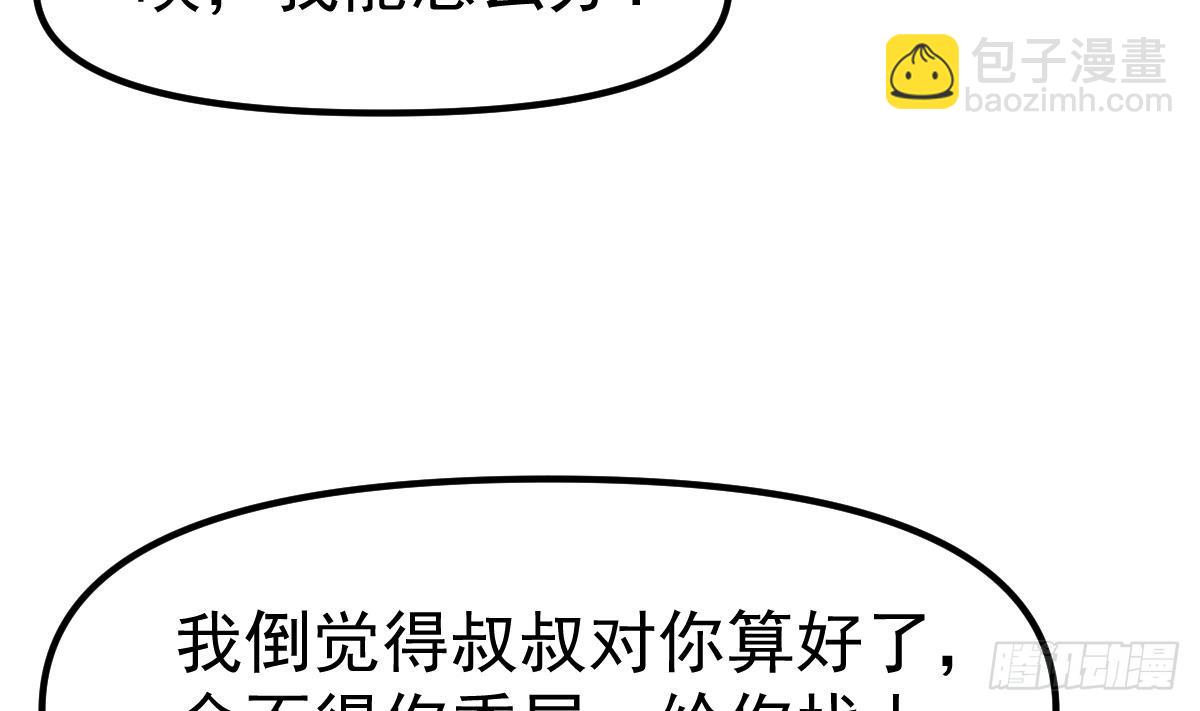 🍚修仙归来在校园 第407话 初来乍到 第20页