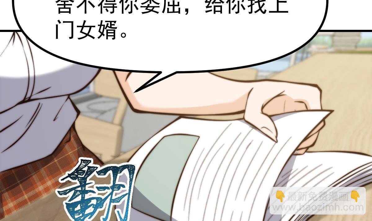 🍚修仙归来在校园 第407话 初来乍到 第21页