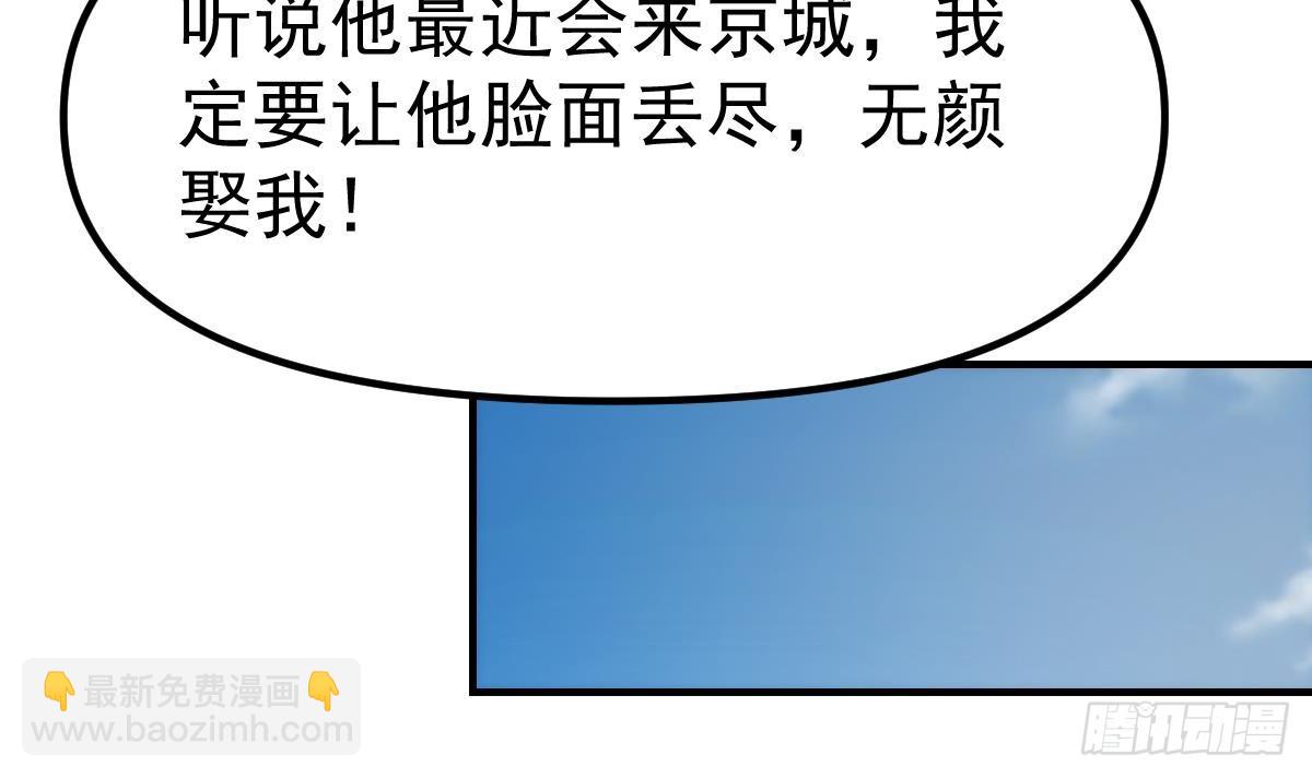 🍚修仙归来在校园 第407话 初来乍到 第33页