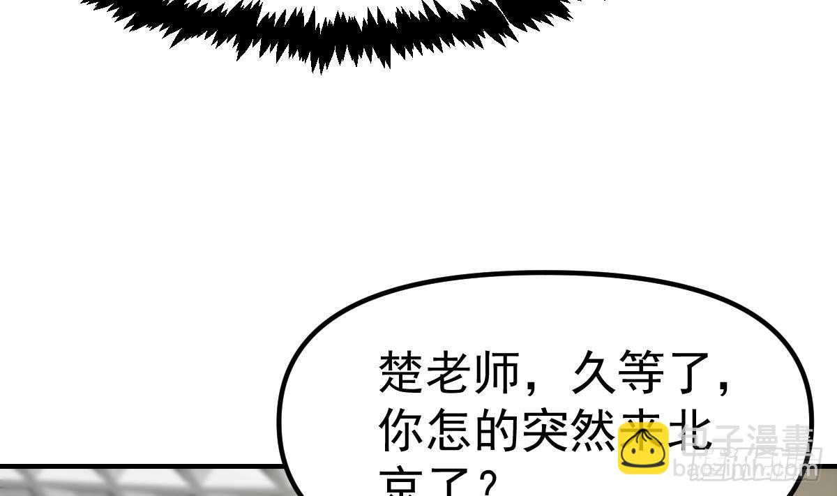 🍚修仙归来在校园 第407话 初来乍到 第40页