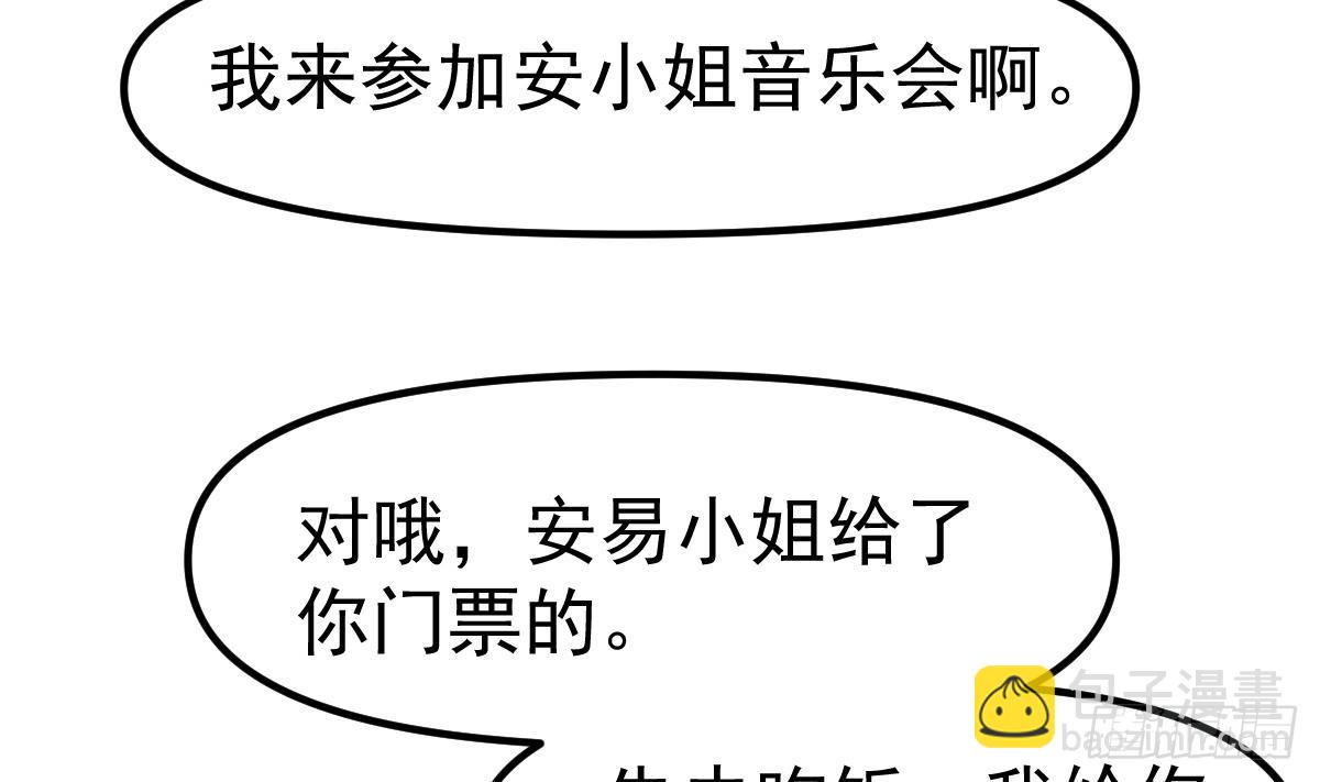 🍚修仙归来在校园 第407话 初来乍到 第43页