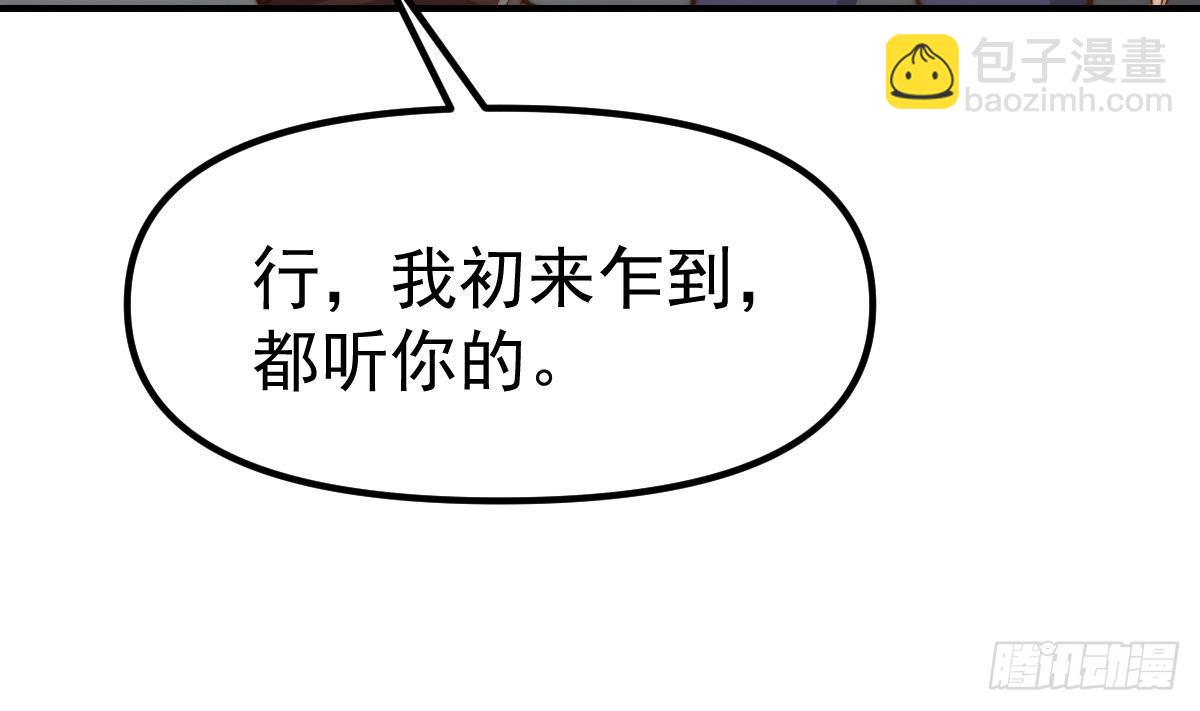 🍚修仙归来在校园 第407话 初来乍到 第46页
