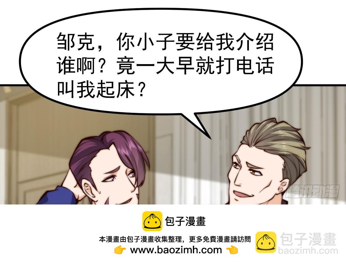 🍚修仙归来在校园 第407话 初来乍到 第50页