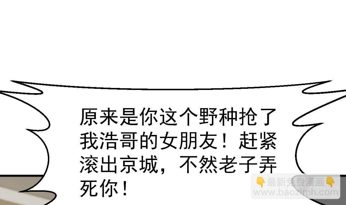 🍚修仙归来在校园 第409话 你有点倒霉了 第11页