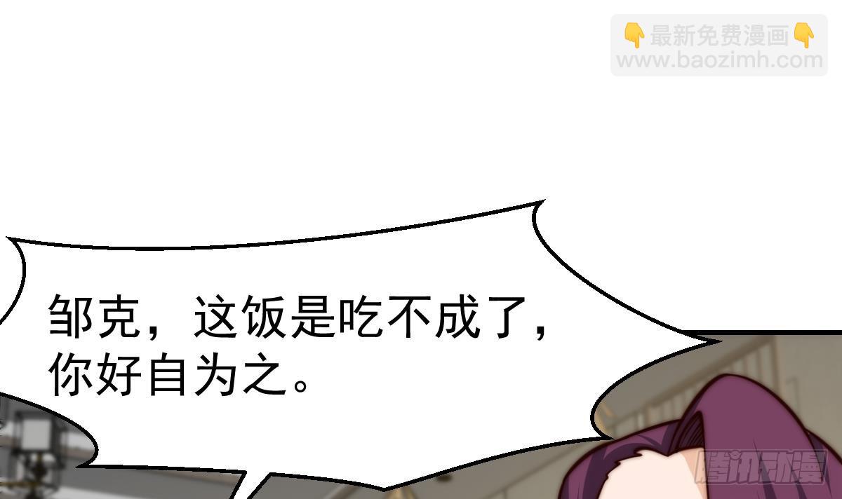 🍚修仙归来在校园 第409话 你有点倒霉了 第21页