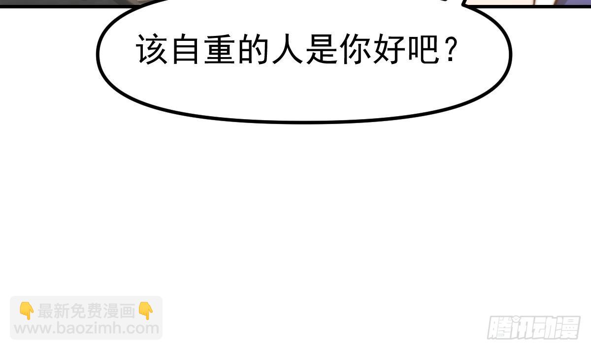 🍚修仙归来在校园 第409话 你有点倒霉了 第23页