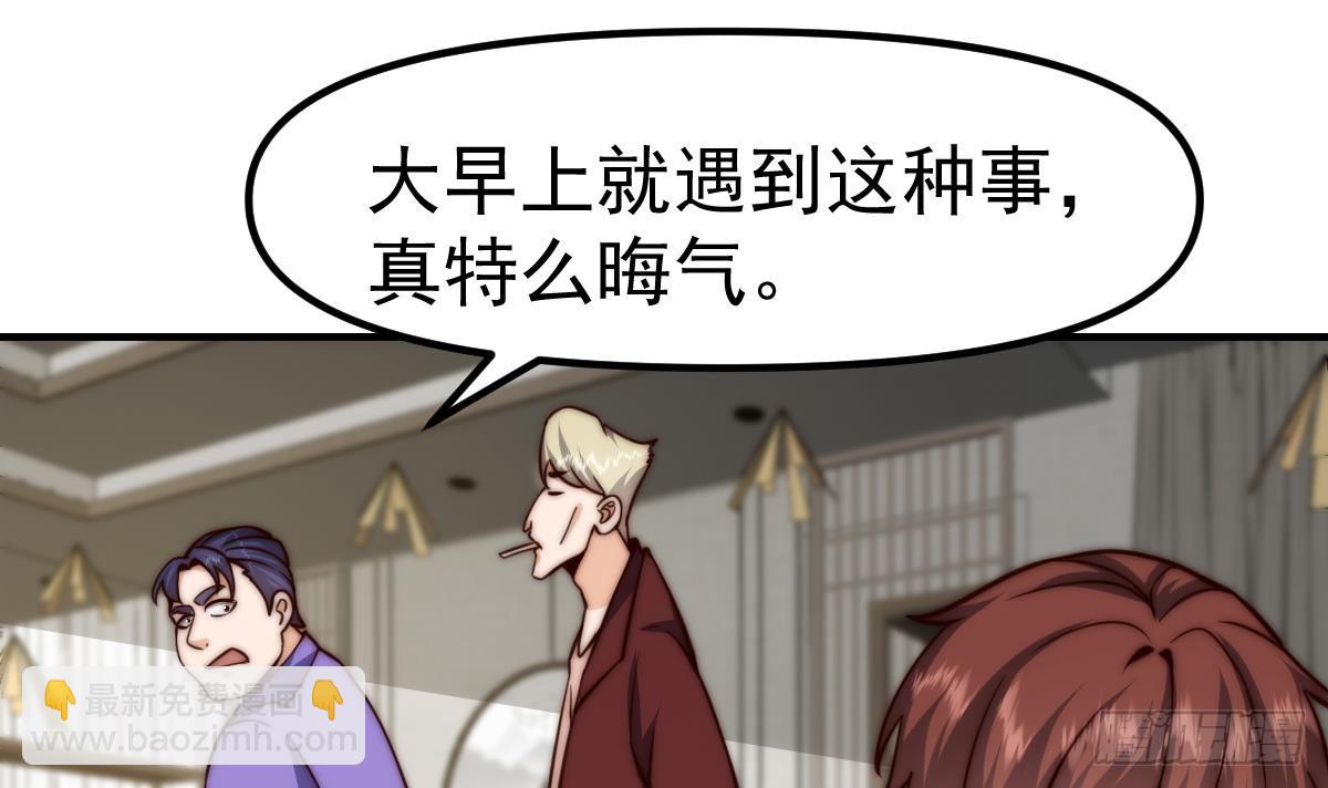 🍚修仙归来在校园 第409话 你有点倒霉了 第24页