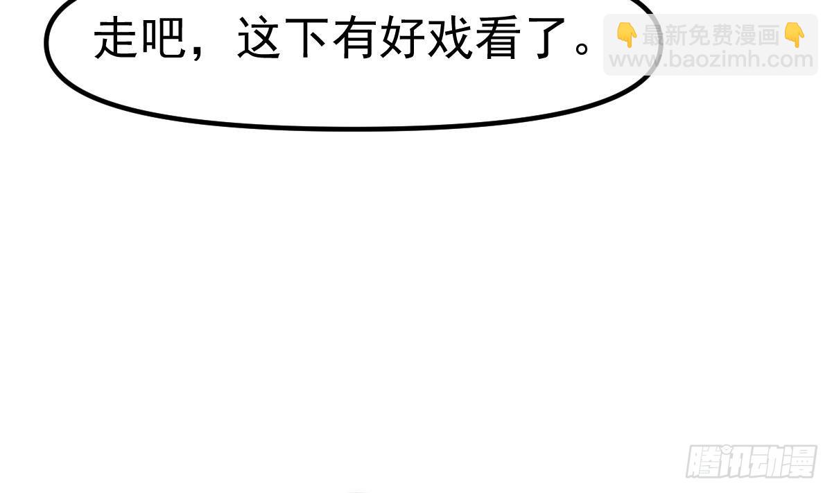 🍚修仙归来在校园 第409话 你有点倒霉了 第26页