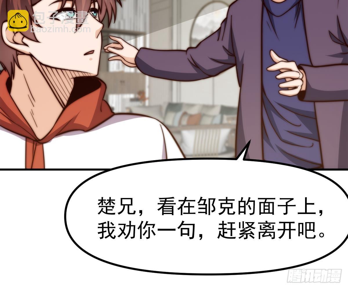 🍚修仙归来在校园 第409话 你有点倒霉了 第28页
