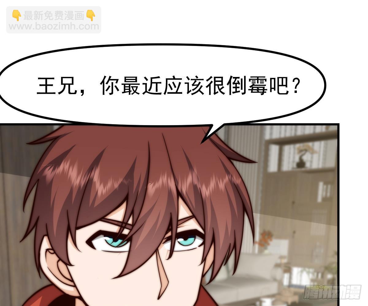 🍚修仙归来在校园 第409话 你有点倒霉了 第29页