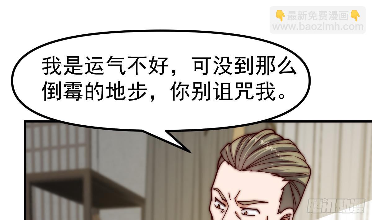 🍚修仙归来在校园 第409话 你有点倒霉了 第31页
