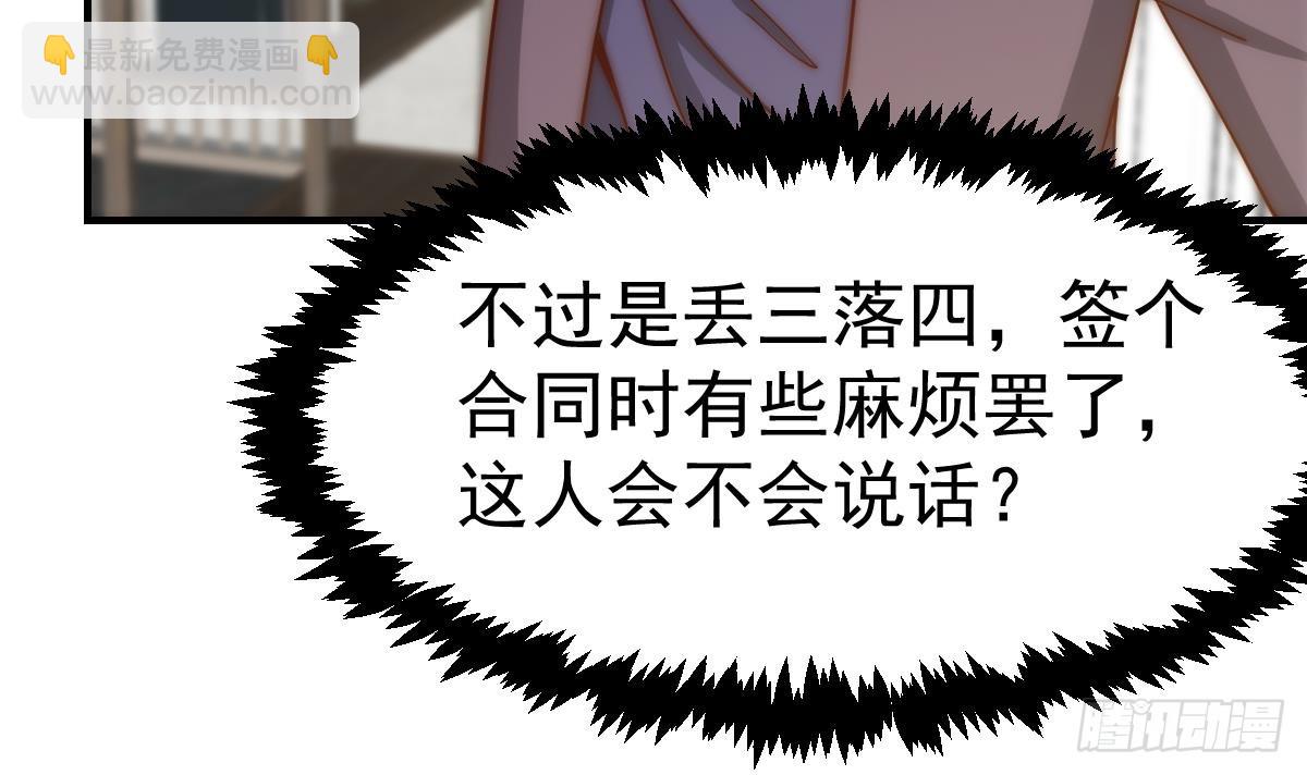 🍚修仙归来在校园 第409话 你有点倒霉了 第33页