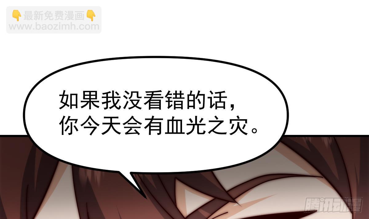 🍚修仙归来在校园 第409话 你有点倒霉了 第34页