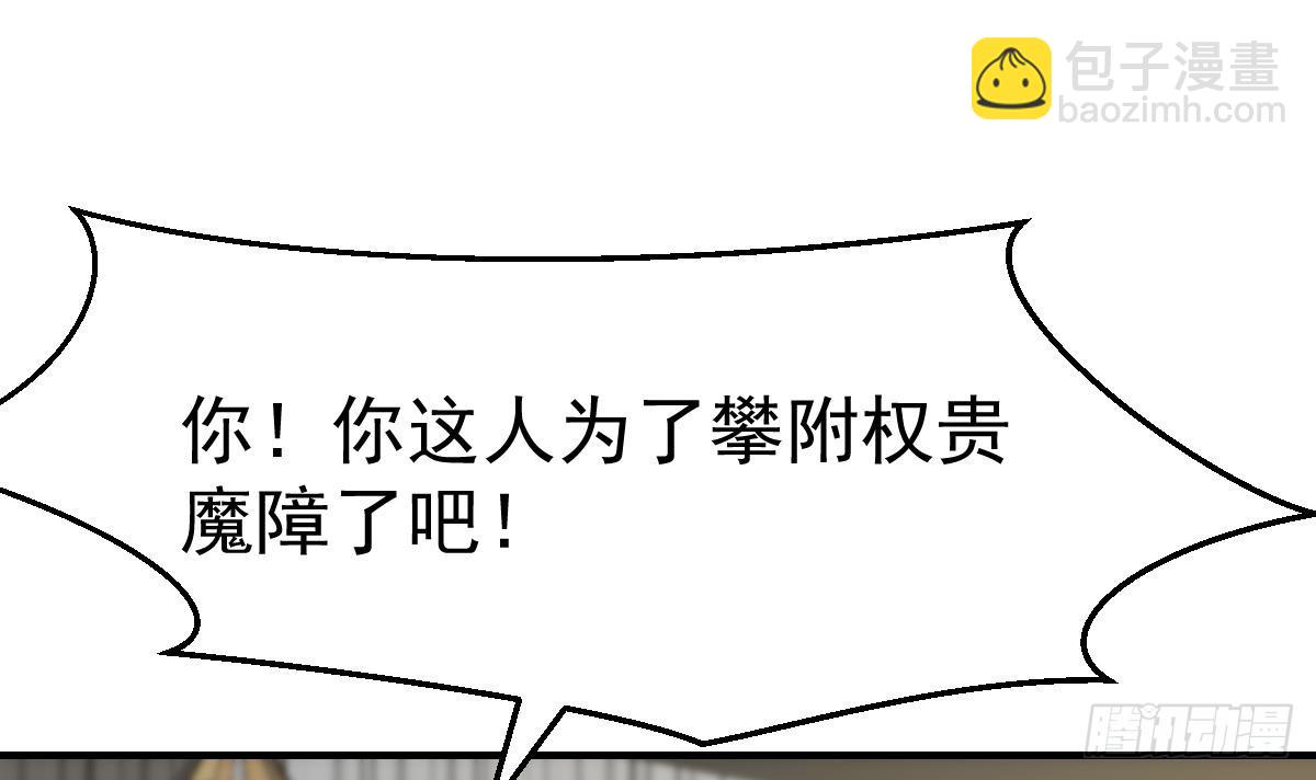 🍚修仙归来在校园 第409话 你有点倒霉了 第36页