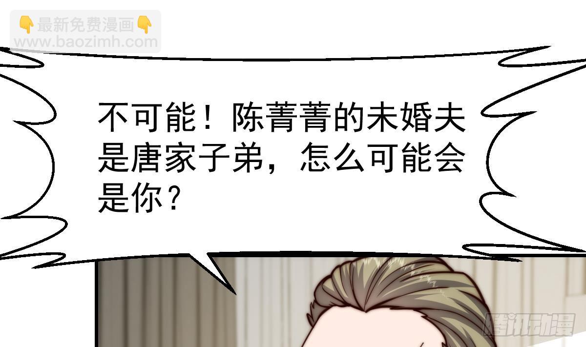 🍚修仙归来在校园 第409话 你有点倒霉了 第4页