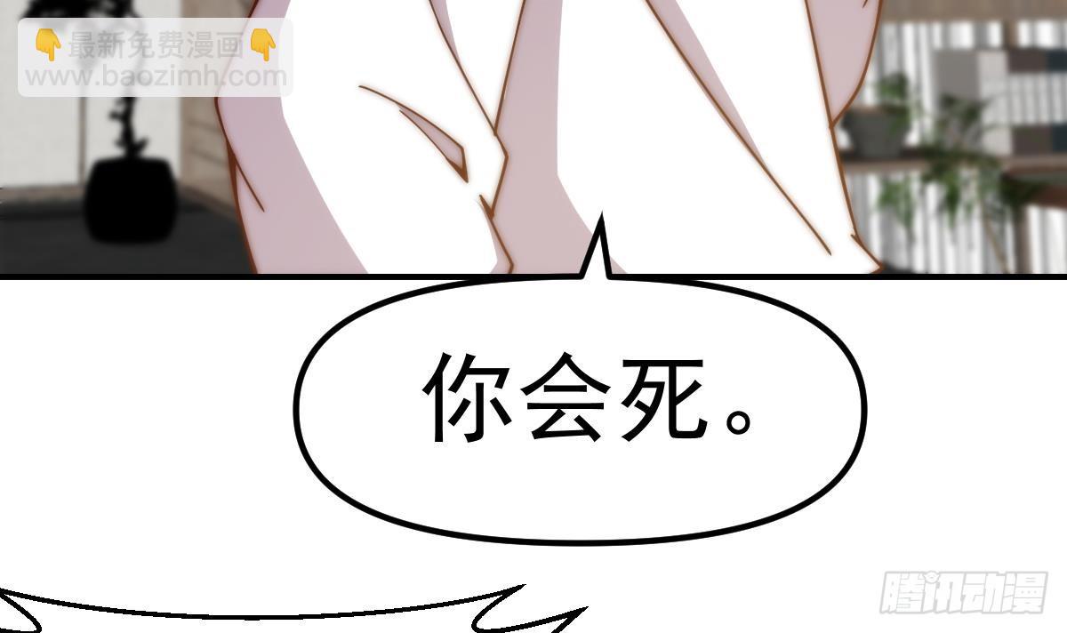 🍚修仙归来在校园 第409话 你有点倒霉了 第45页