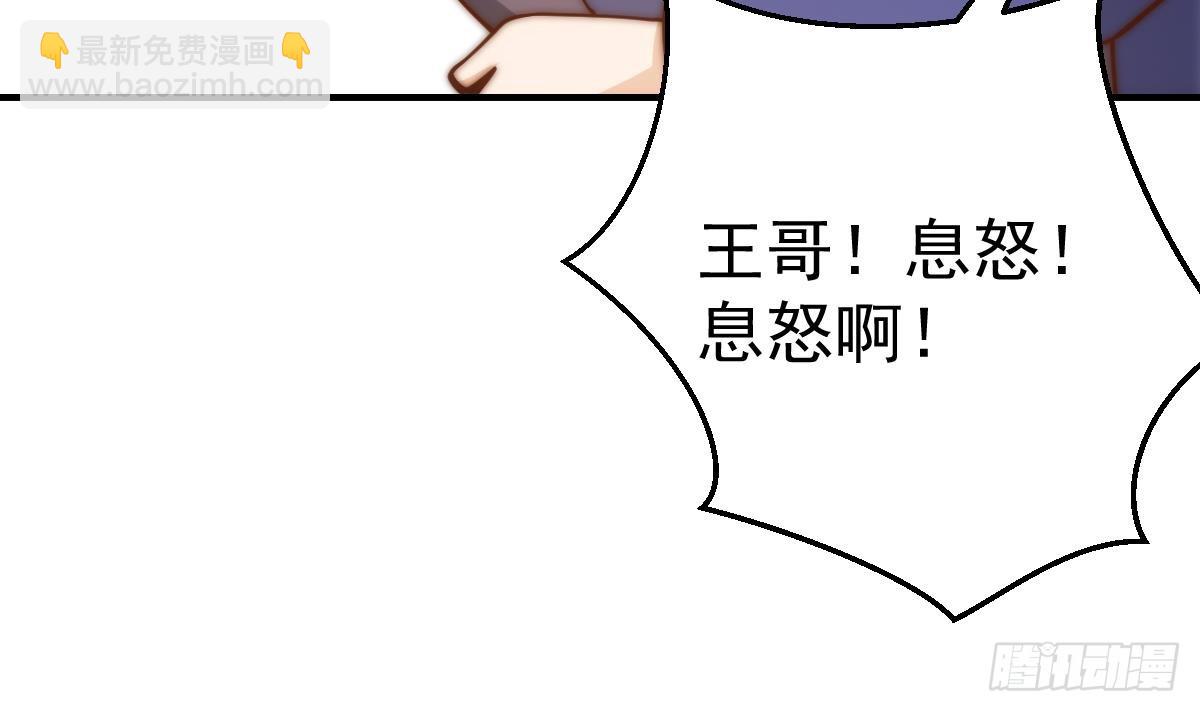 🍚修仙归来在校园 第409话 你有点倒霉了 第48页