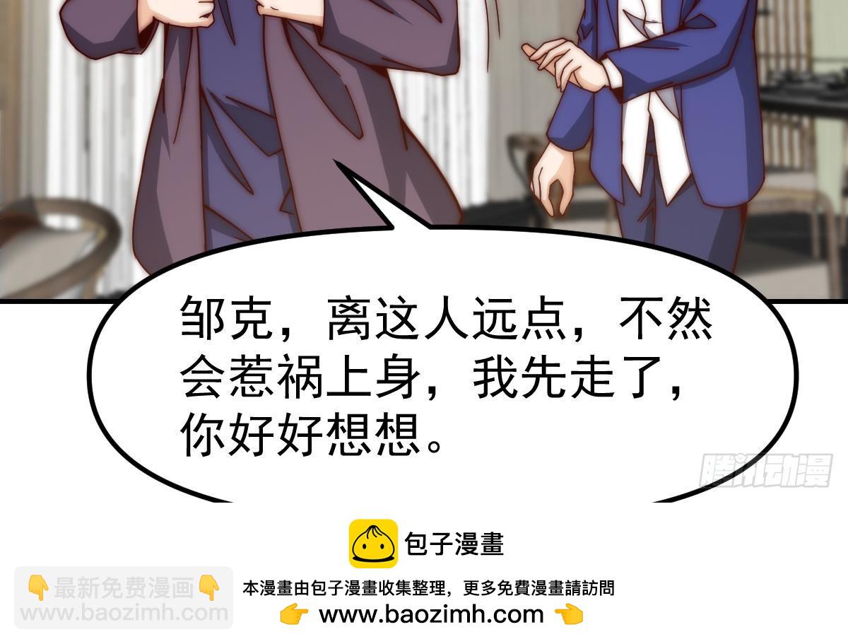 🍚修仙归来在校园 第409话 你有点倒霉了 第50页