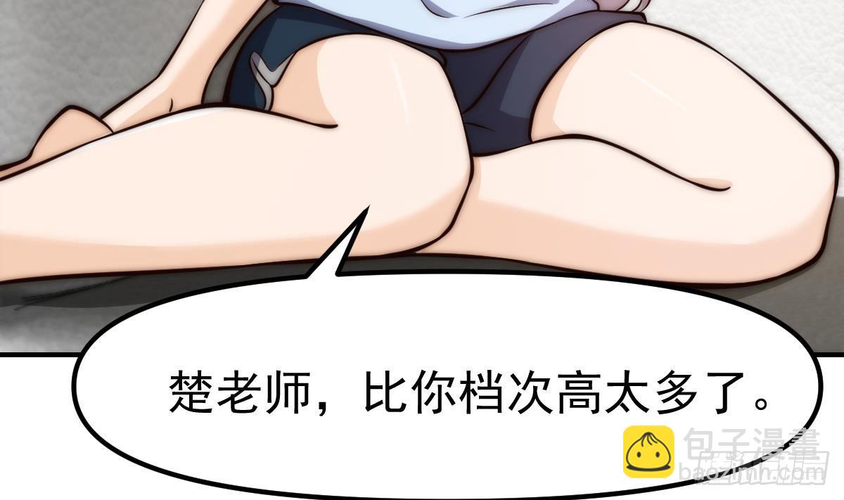 🍚修仙归来在校园 第411话 身在福中不知福 第16页