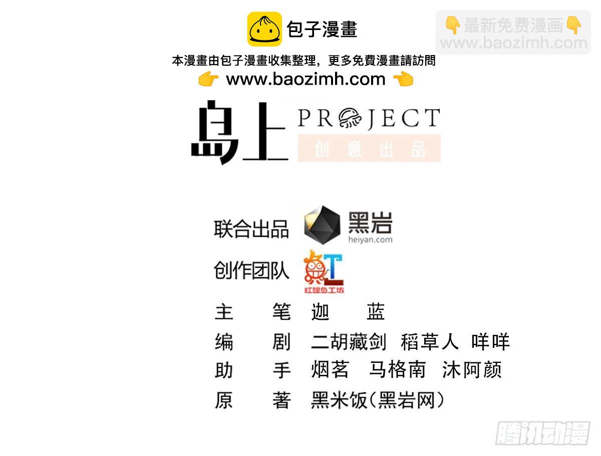 🍚修仙归来在校园 第411话 身在福中不知福 第2页
