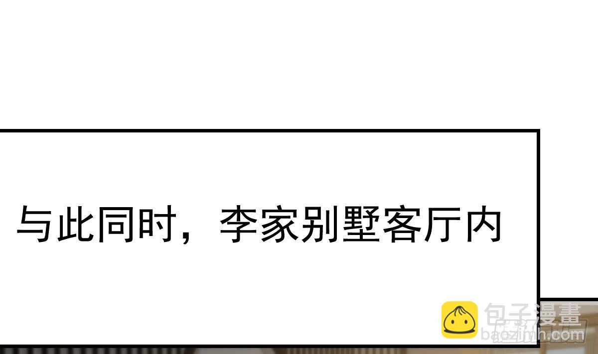 🍚修仙归来在校园 第411话 身在福中不知福 第23页