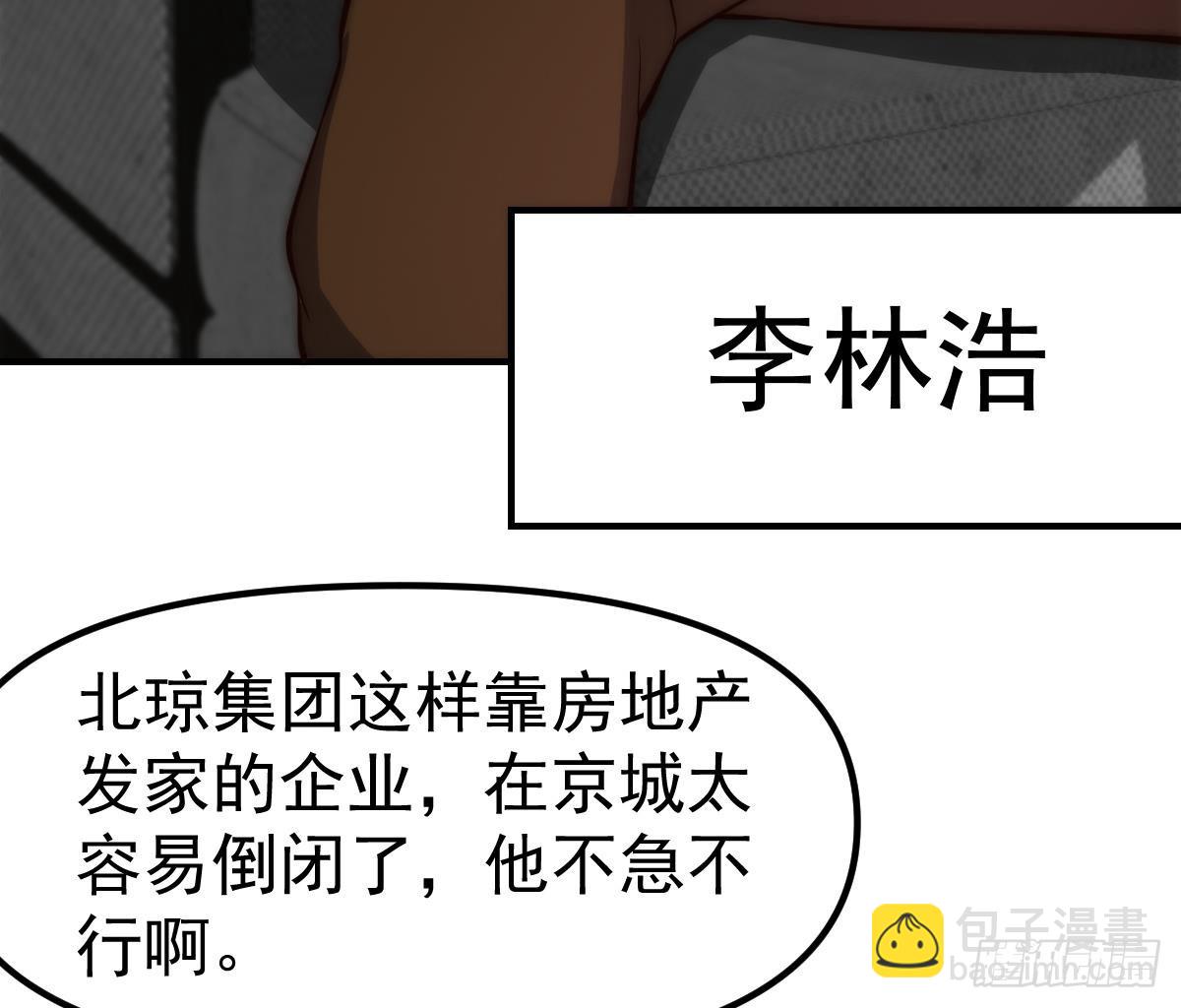 🍚修仙归来在校园 第411话 身在福中不知福 第28页