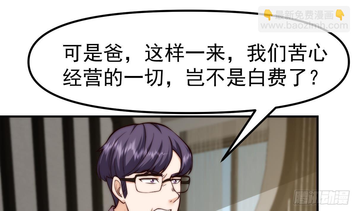 🍚修仙归来在校园 第411话 身在福中不知福 第31页