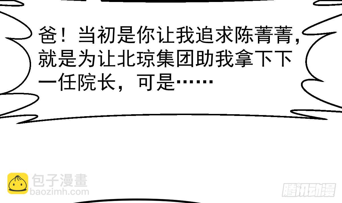 🍚修仙归来在校园 第411话 身在福中不知福 第35页