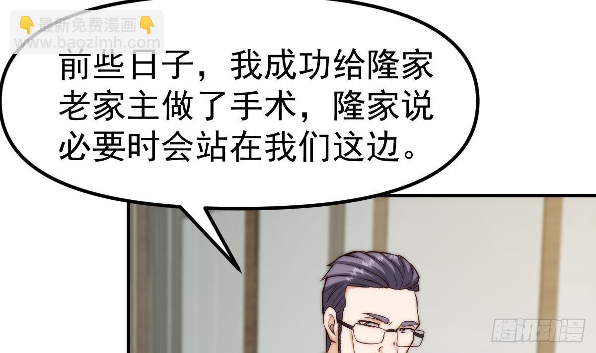 🍚修仙归来在校园 第411话 身在福中不知福 第36页